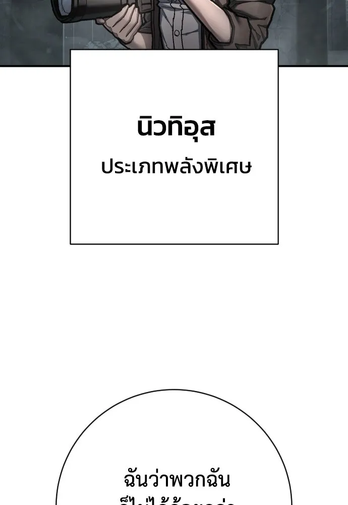 เพชฌฆาตลงทัณฑ์ ตอนที่ 45 รูปที่ 77