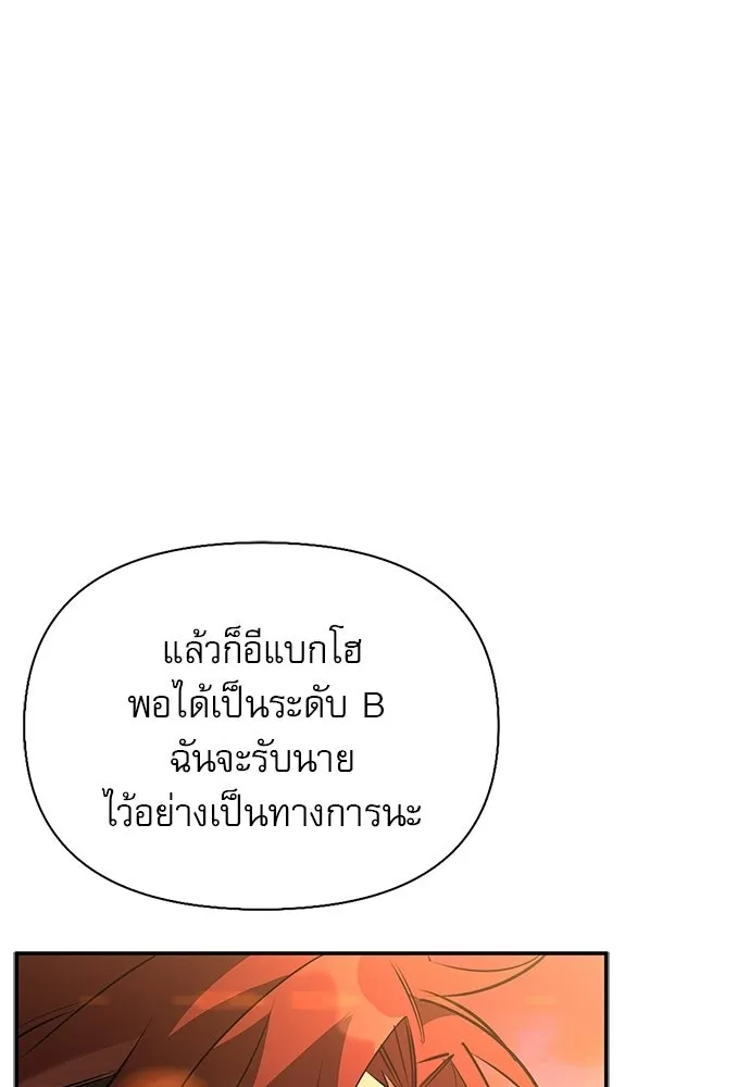 ชีวิตฮีลใจนายฮันเตอร์คลาส S ตอนที่ 38 รูปที่ 110