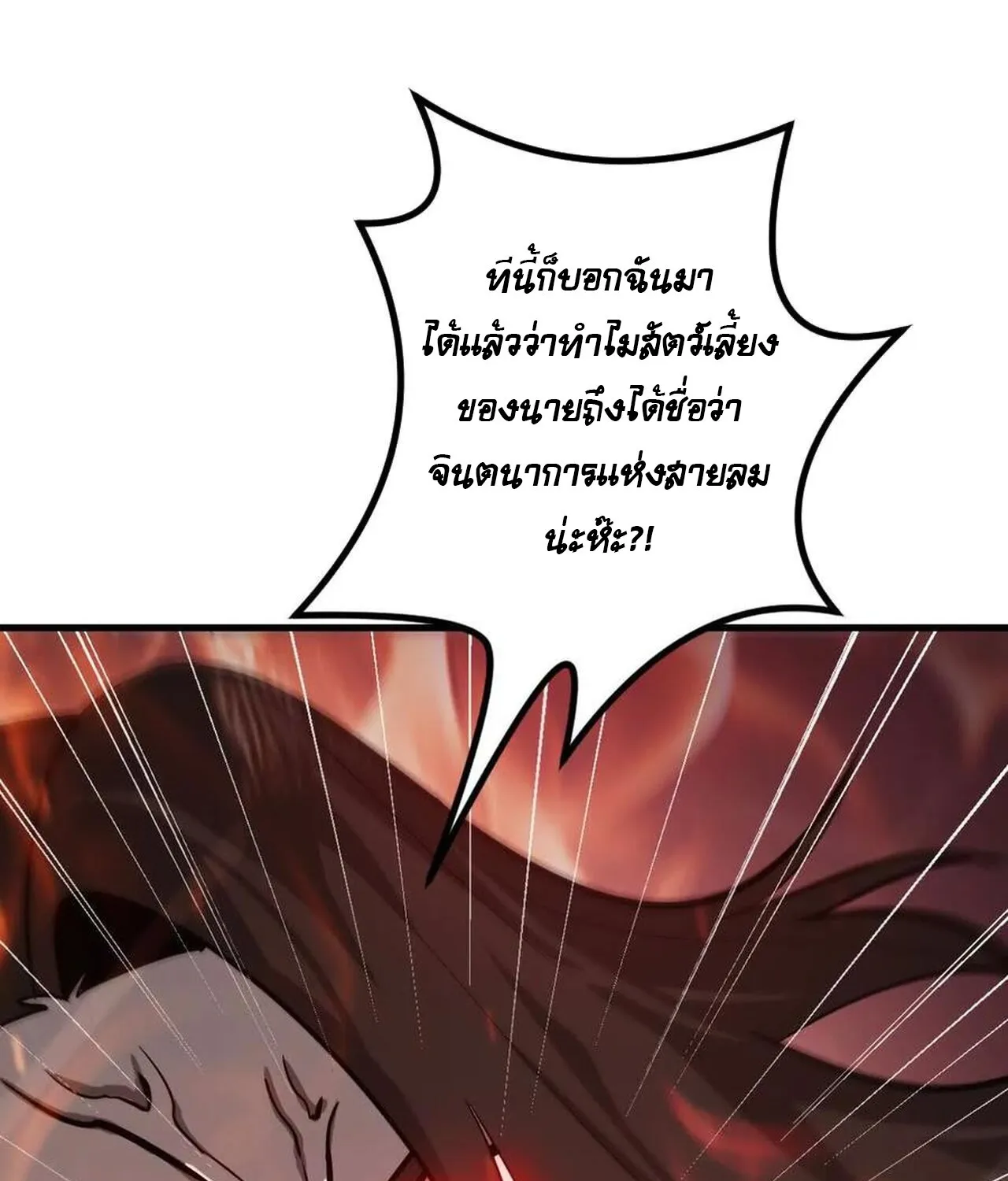 Unparalleled in the Online Gaming World ยอดคน ณ โลกออนไลน_ ตอนที่ ตอนที่ 37 รูปที่ 131