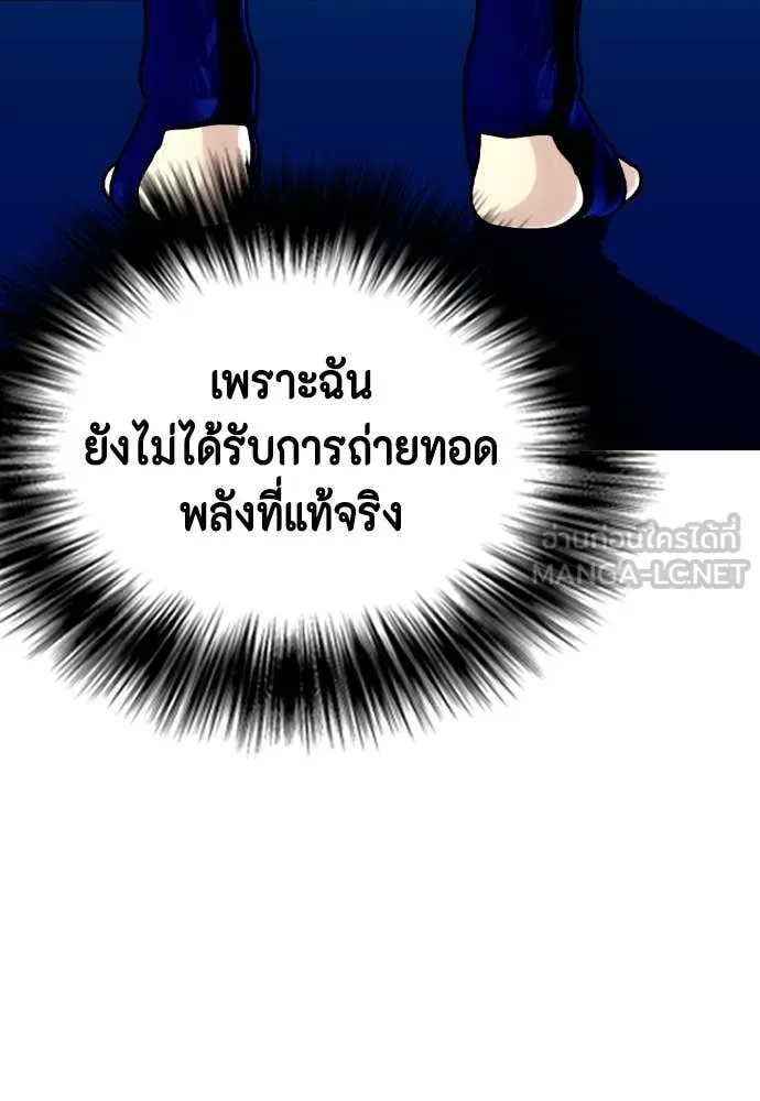 หมาหัวเน่า ตอนที่ 120 รูปที่ 88