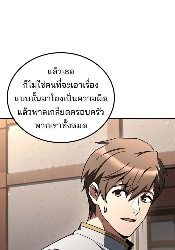 ครัวจอมเวท ตอนที่ 130 รูปที่ 88