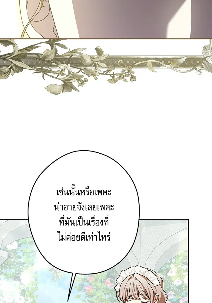 ครอบครัวตัวร้ายปล่อยฉันไปเถอะ ตอนที่ 75 รูปที่ 71