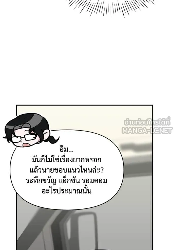 ฉันเนี่ยนะ ตอนที่ 23 รูปที่ 26