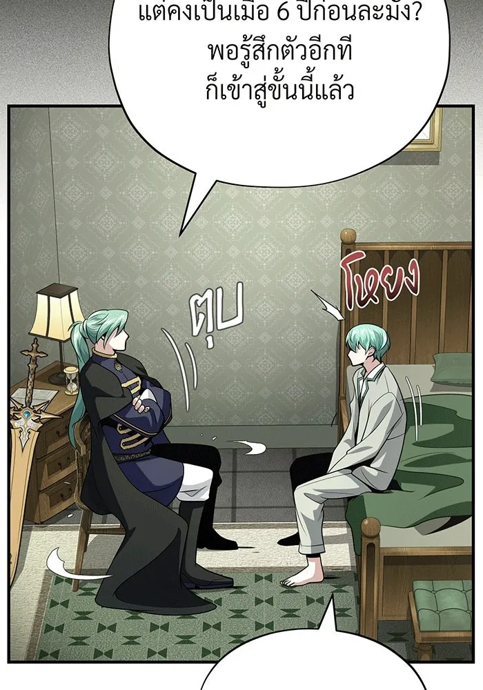 จอมเวทเกิดใหม่ในรอบ 66666 ปี ตอนที่ 137 รูปที่ 8