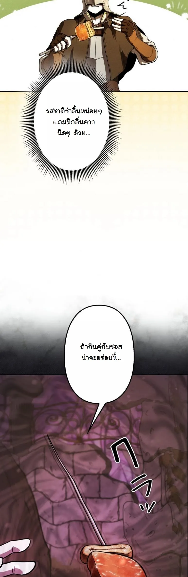 Dungeon Gourmet อ_ศว_นเป_บพ_สดาร เปล_ยนม_งกรให_เป_นเมน_เด_ด ตอนที่ ตอนที่ 5 รูปที่ 50