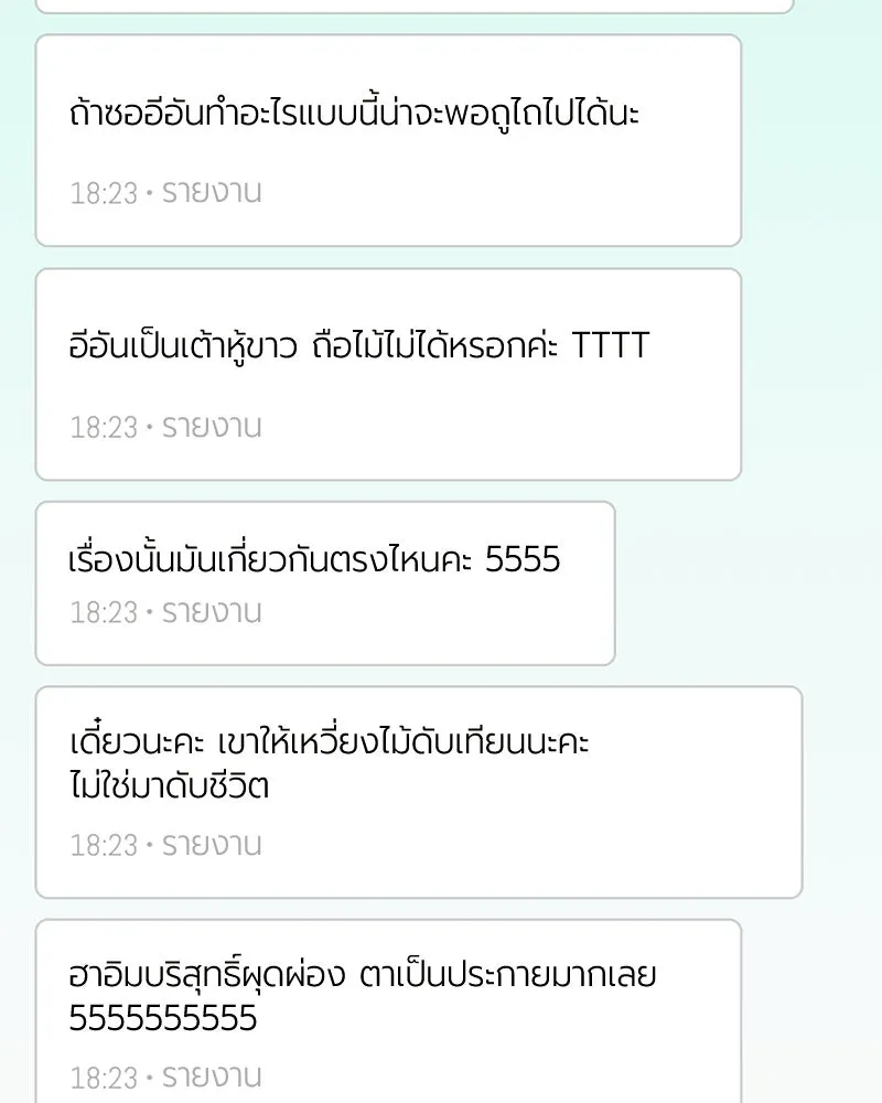 ย้อนเวลามาเป็นมักเน่ ตอนที่ 32 รูปที่ 32