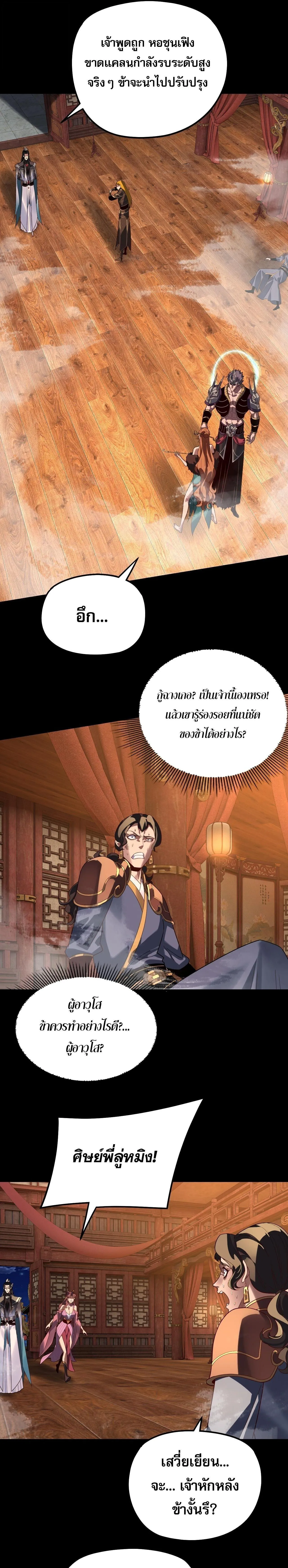 I Am the Fated Villain ตอนที่ ตอนที่ 318 รูปที่ 5