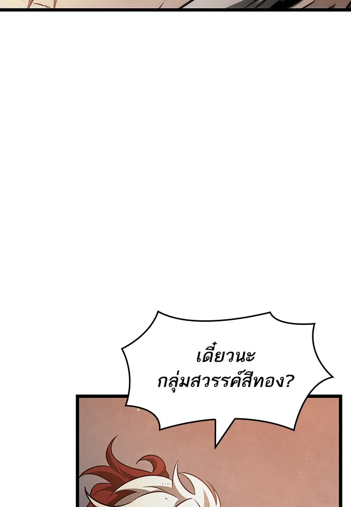 หลังวันสิ้นโลก ตอนที่ 37 รูปที่ 25