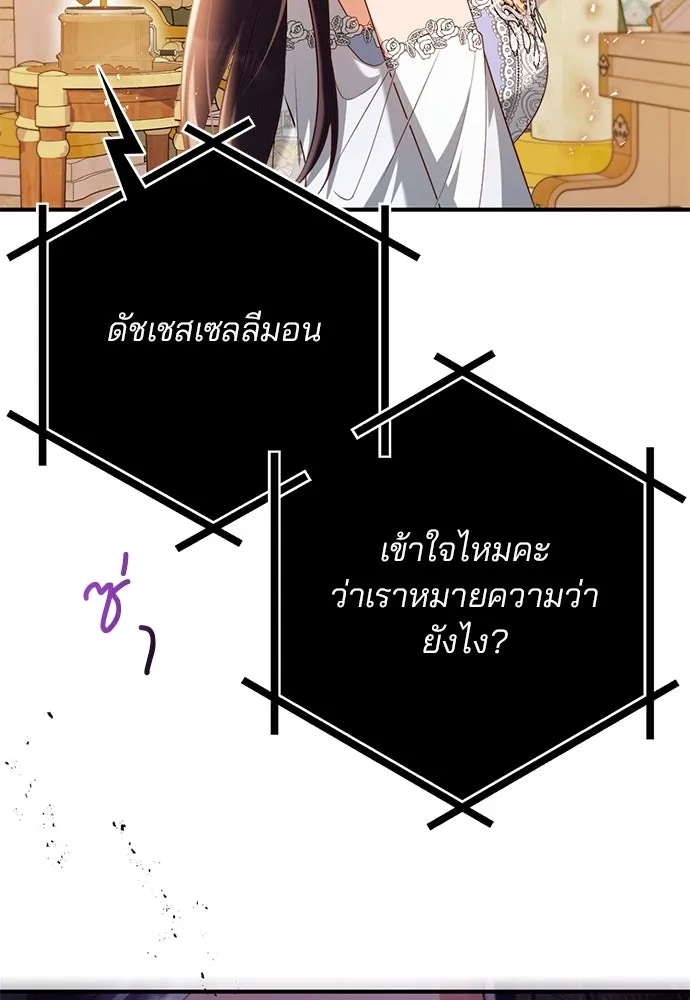 แผนหย่าสามีทรราช ตอนที่ 45 รูปที่ 58