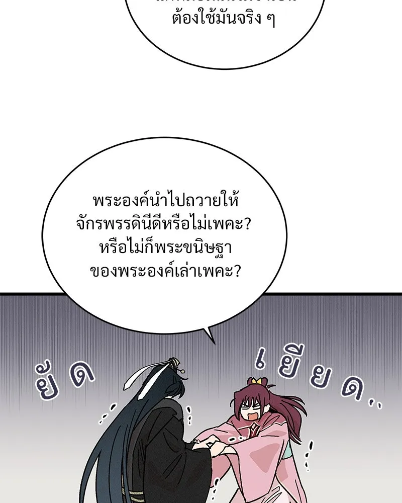 ข้าต้องไม่ใช่พระชายา ตอนที่ 34 รูปที่ 26