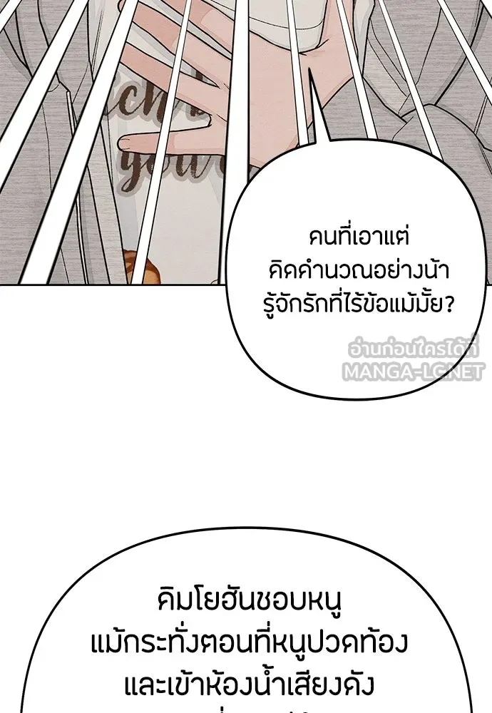 เป็นวัยรุ่นมันเหนื่อย ตอนที่ 112 รูปที่ 63