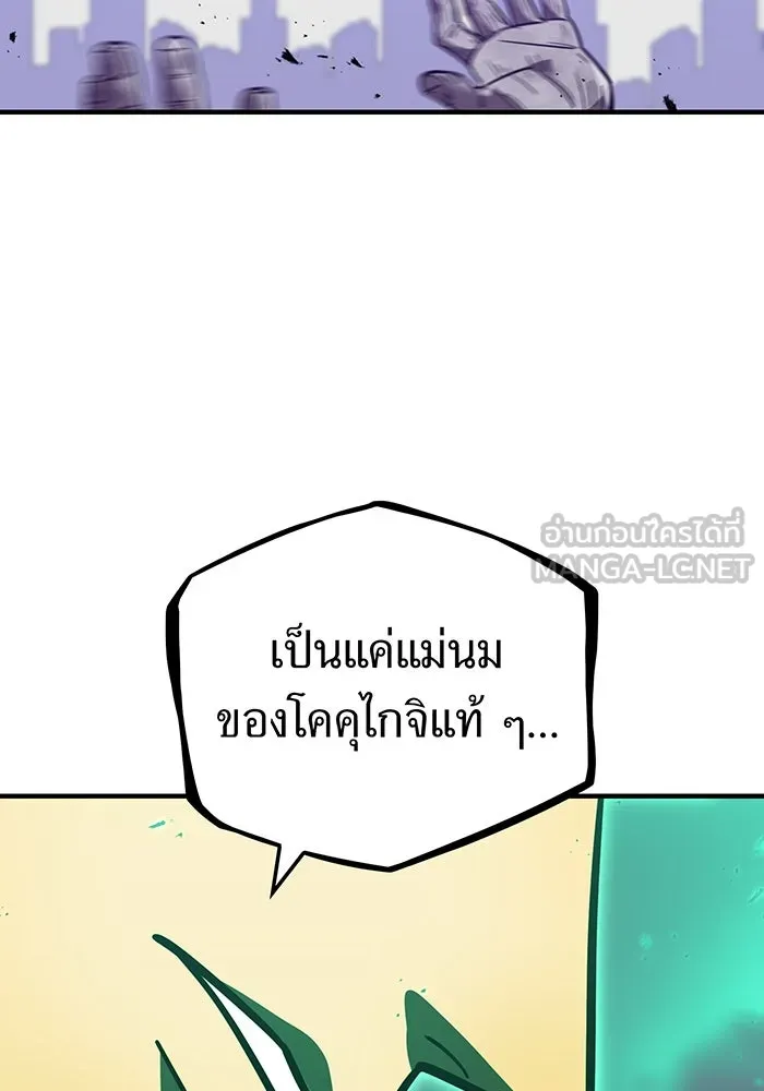 เพลเยอร์เลือดเทวะ ตอนที่ 41 หวาดกลัว รูปที่ 87