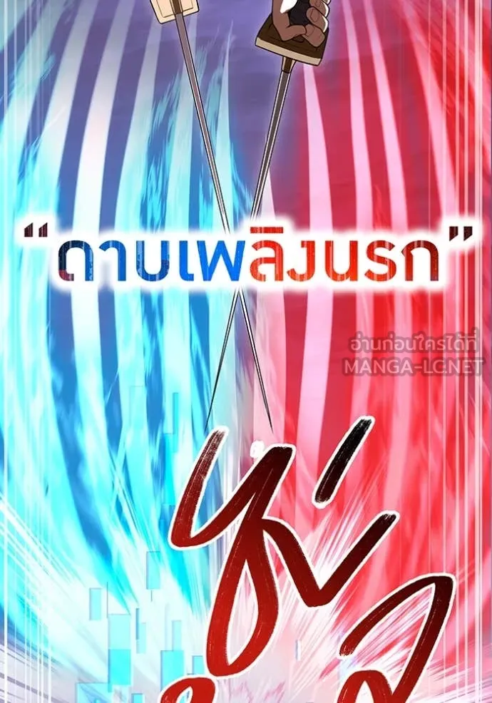 ฮันเตอร์สกิลโกง ตอนที่ 57 รูปที่ 112