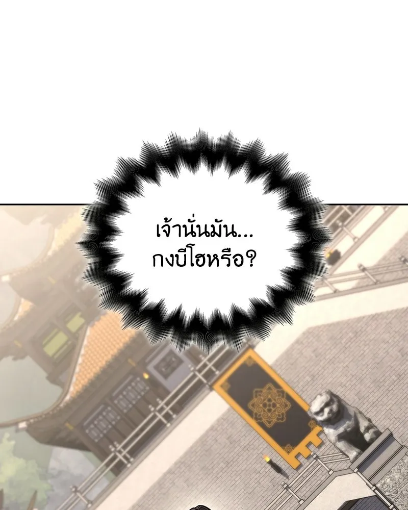 เกิดอีกทีเป็นว่าที่ประมุขลัทธิมาร ตอนที่ 151 รูปที่ 109