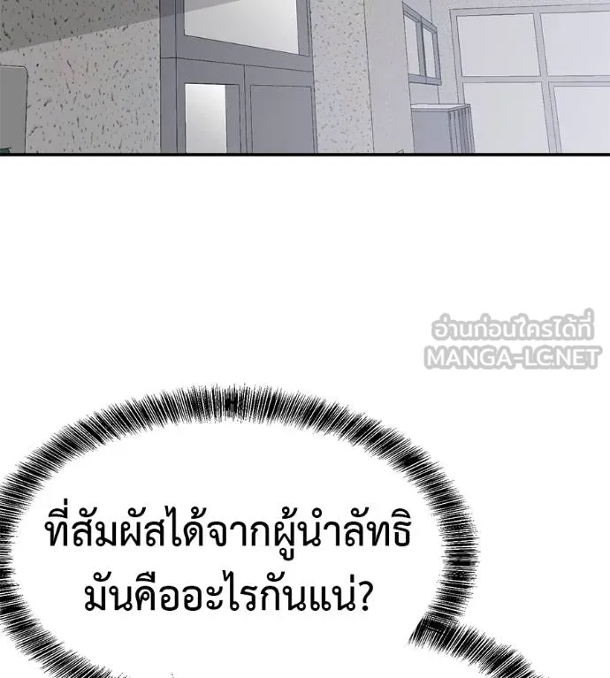 เรียกฉันว่าพระเจ้า ตอนที่ 30 รูปที่ 108