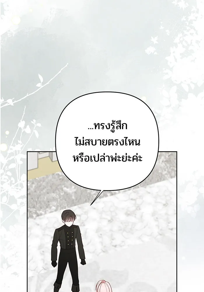 หนูน้อยทรราช ตอนที่ 114 รูปที่ 86