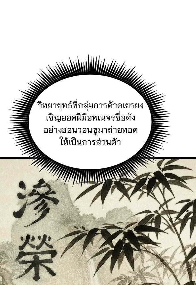 จอมยุทธ์ผู้จำได้ทุกสรรพสิ่ง ตอนที่ 1 รูปที่ 104