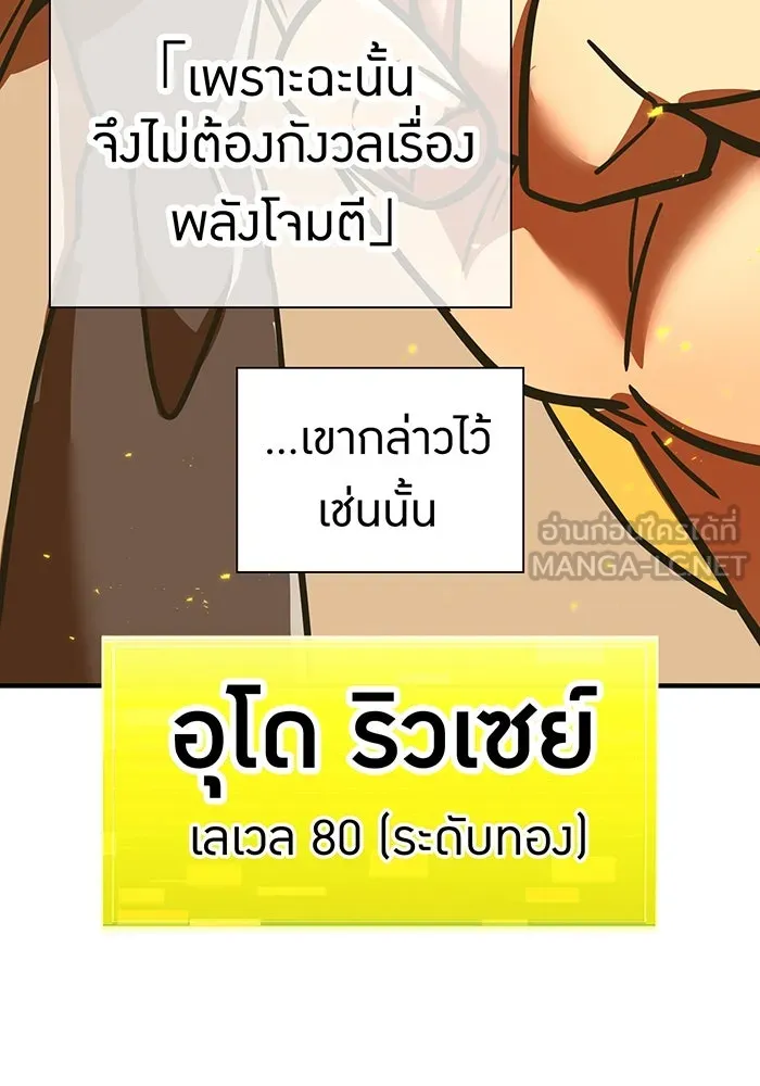 เพลเยอร์เลือดเทวะ ตอนที่ 42 รอยร้าว รูปที่ 105