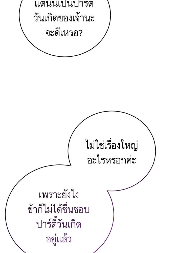 บุตรีดยุกขอไม่แต่งงานbrกับหนุ่มในฝัน ตอนที่ 50 รูปที่ 85