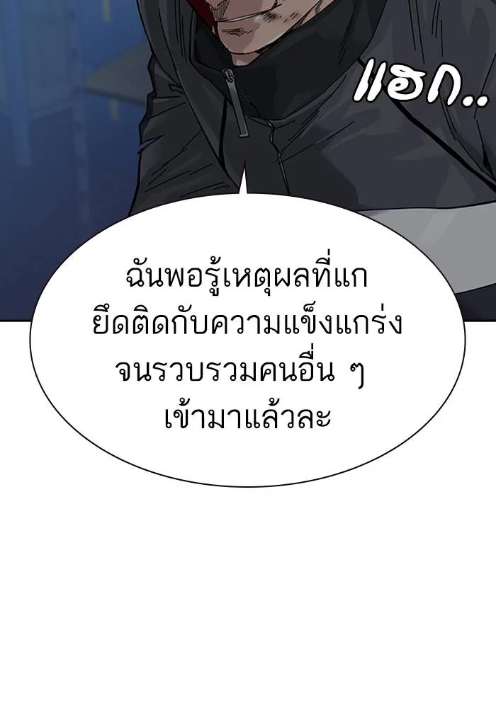 To not die ตอนที่ 62 รูปที่ 137