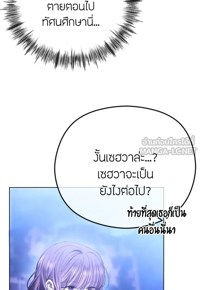 วิธีหนีตายจากนิยายโรคจิต ตอนที่ 72 รูปที่ 63