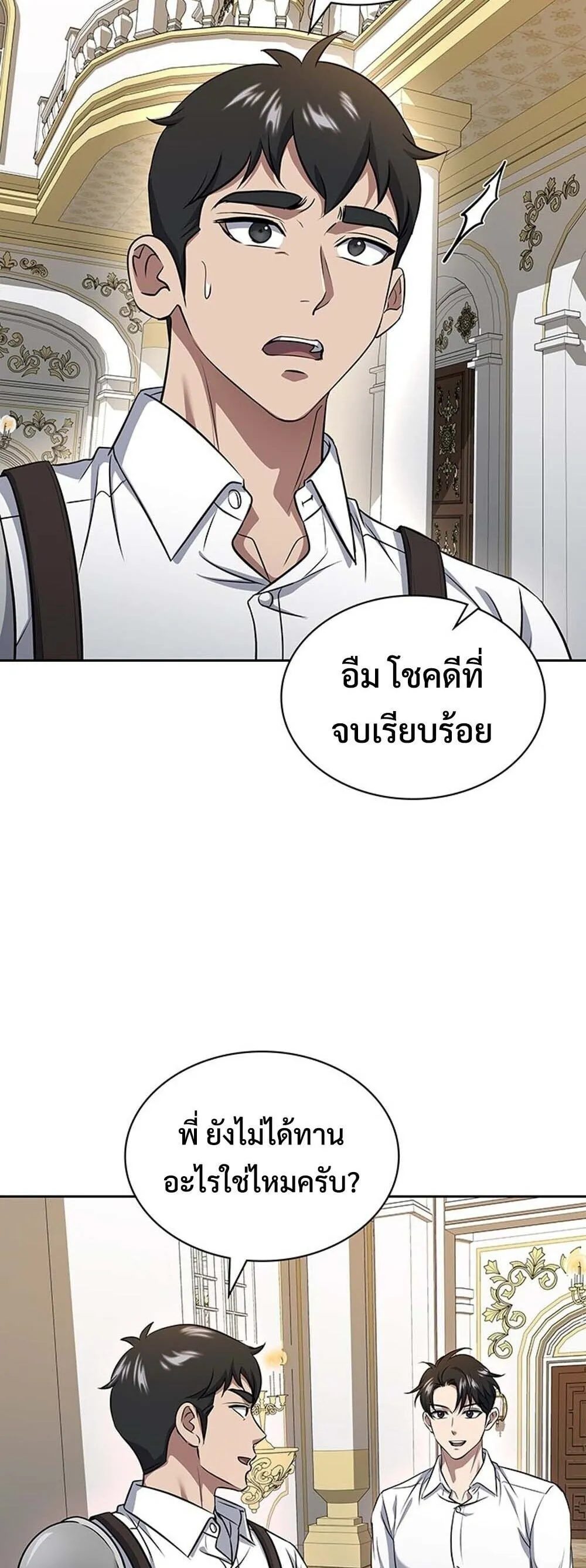 How to Survive Restructuring ว_ธ_เอาต_วรอดจากการปร_บโครงสร_าง ตอนที่ ตอนที่ 64 รูปที่ 28