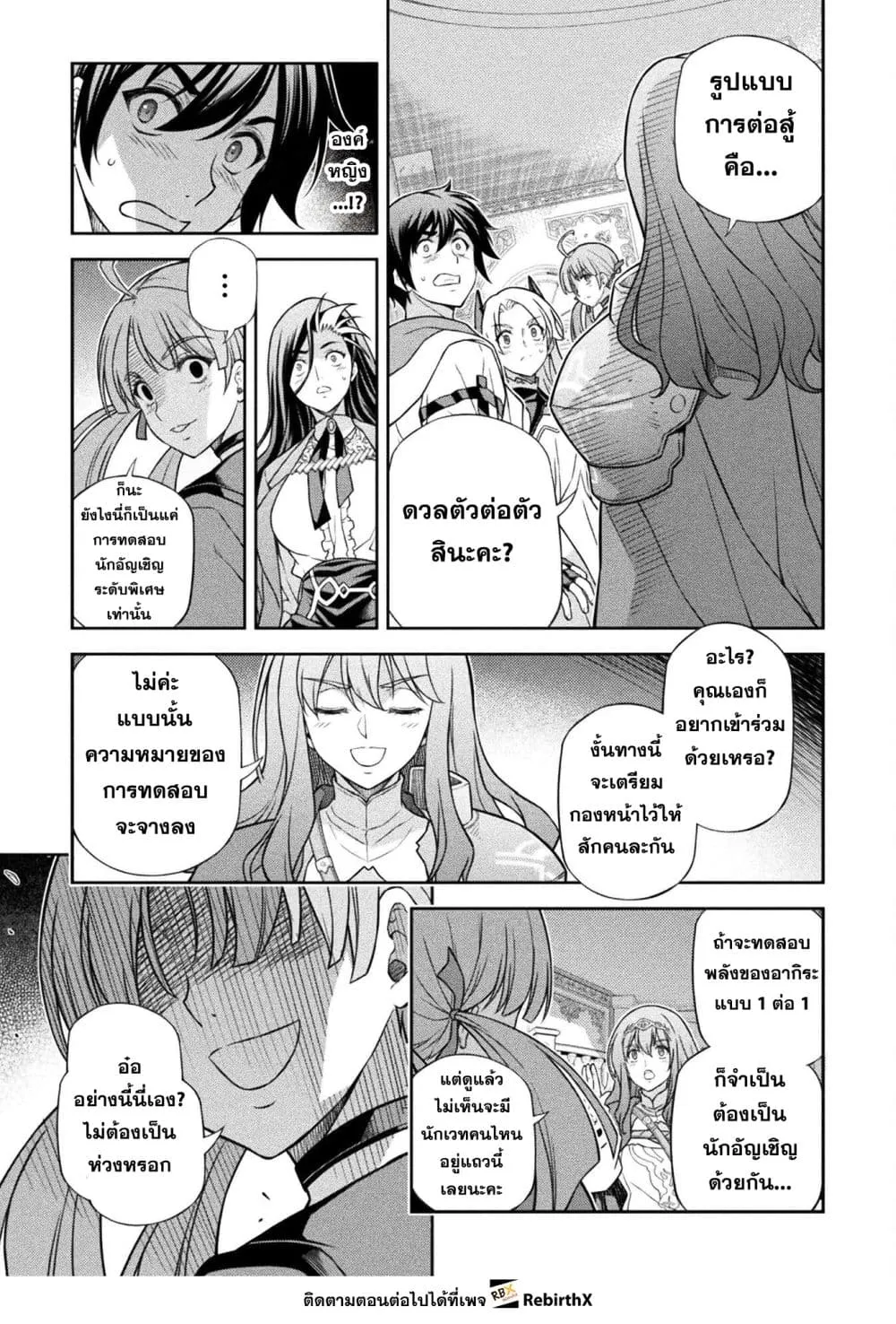 Drawing_ Saikyou Mangaka wa Oekaki Skill de Isekai Musou Suru_ น_กวาดม_งงะผ_ไร_เท_ยมทาน ณ แดนต_างโลก ตอนที่ ตอนที่ 169 รูปที่ 3