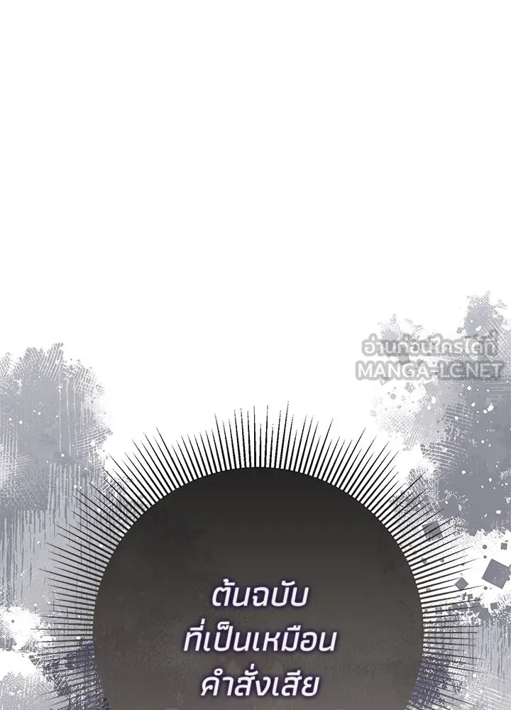 องค์ชายผู้อื้อฉาว ตอนที่ 76 รูปที่ 51