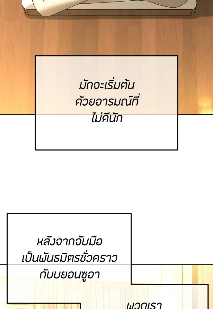 วิธีหนีตายจากนิยายโรคจิต ตอนที่ 94 รูปที่ 8