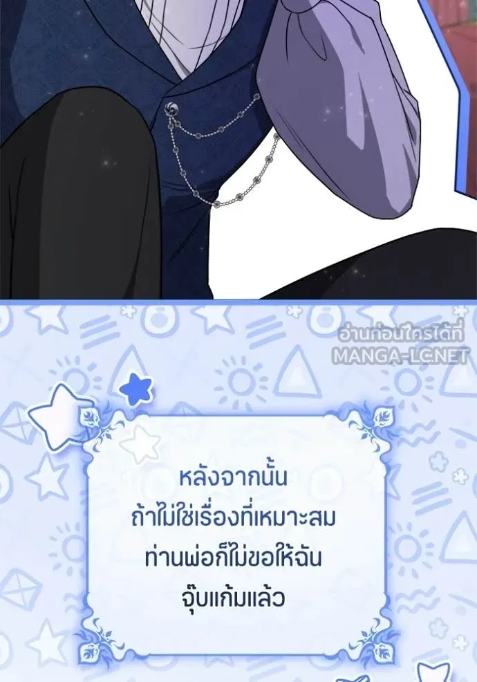 ป๊ะป๋าขา หนูลาแล้ว ตอนที่ 81 รูปที่ 107