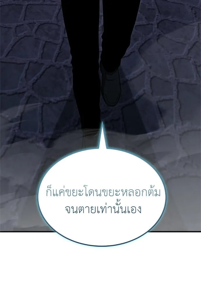 ผู้เชี่ยวชาญวันสิ้นโลก ตอนที่ 29 รูปที่ 22