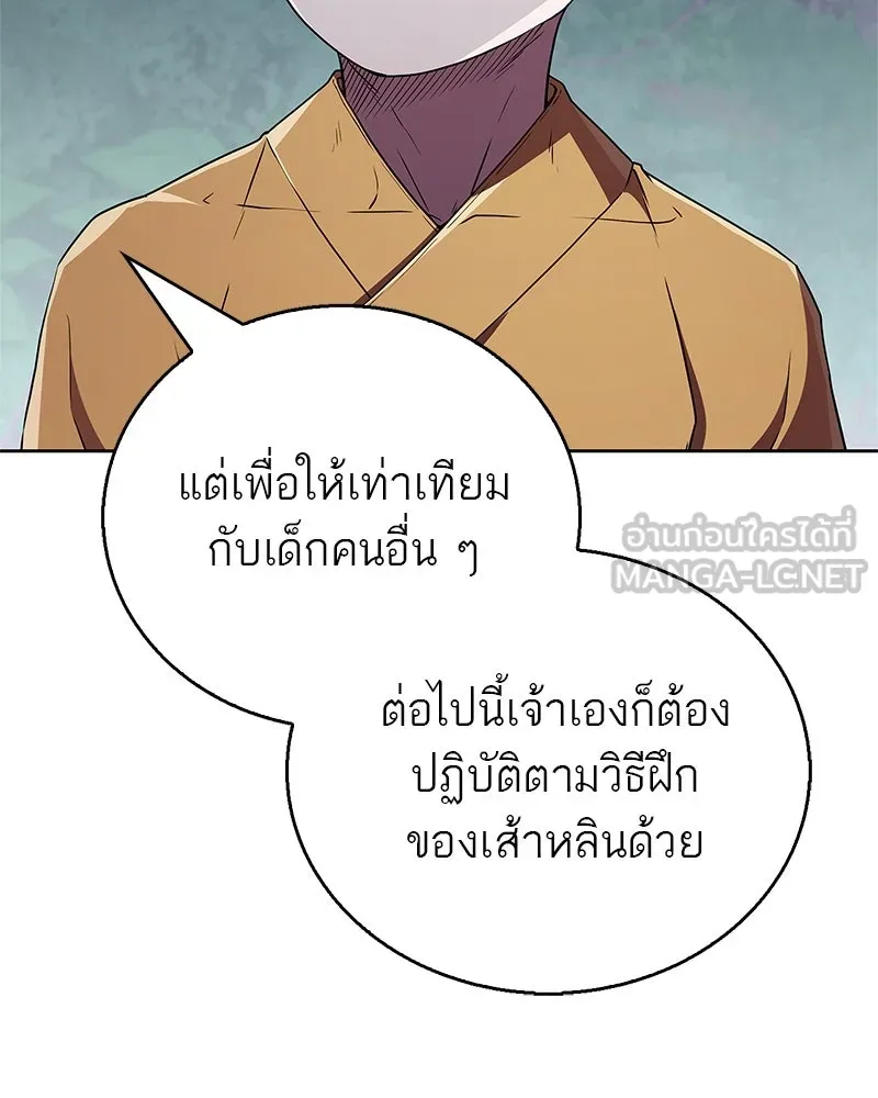 สุดยอดเทรนเนอร์แห่งยุทธภพ ตอนที่ 16 อ่านบรรยากาศไม่ออกรึไง รูปที่ 99