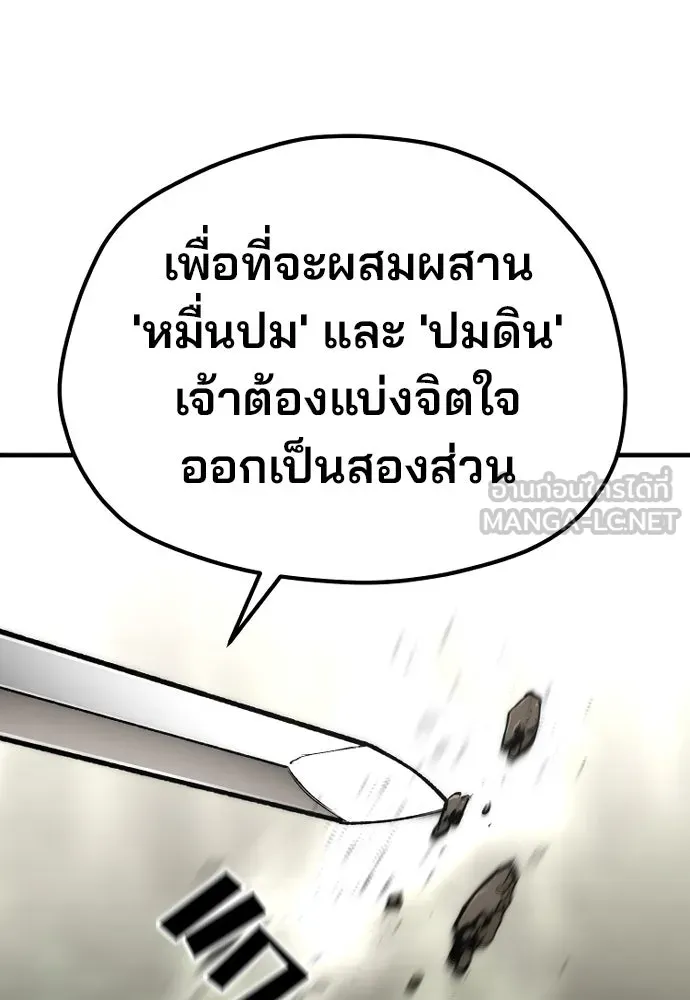 เส้นทางสู่เทพมาร ตอนที่ 142 รูปที่ 72