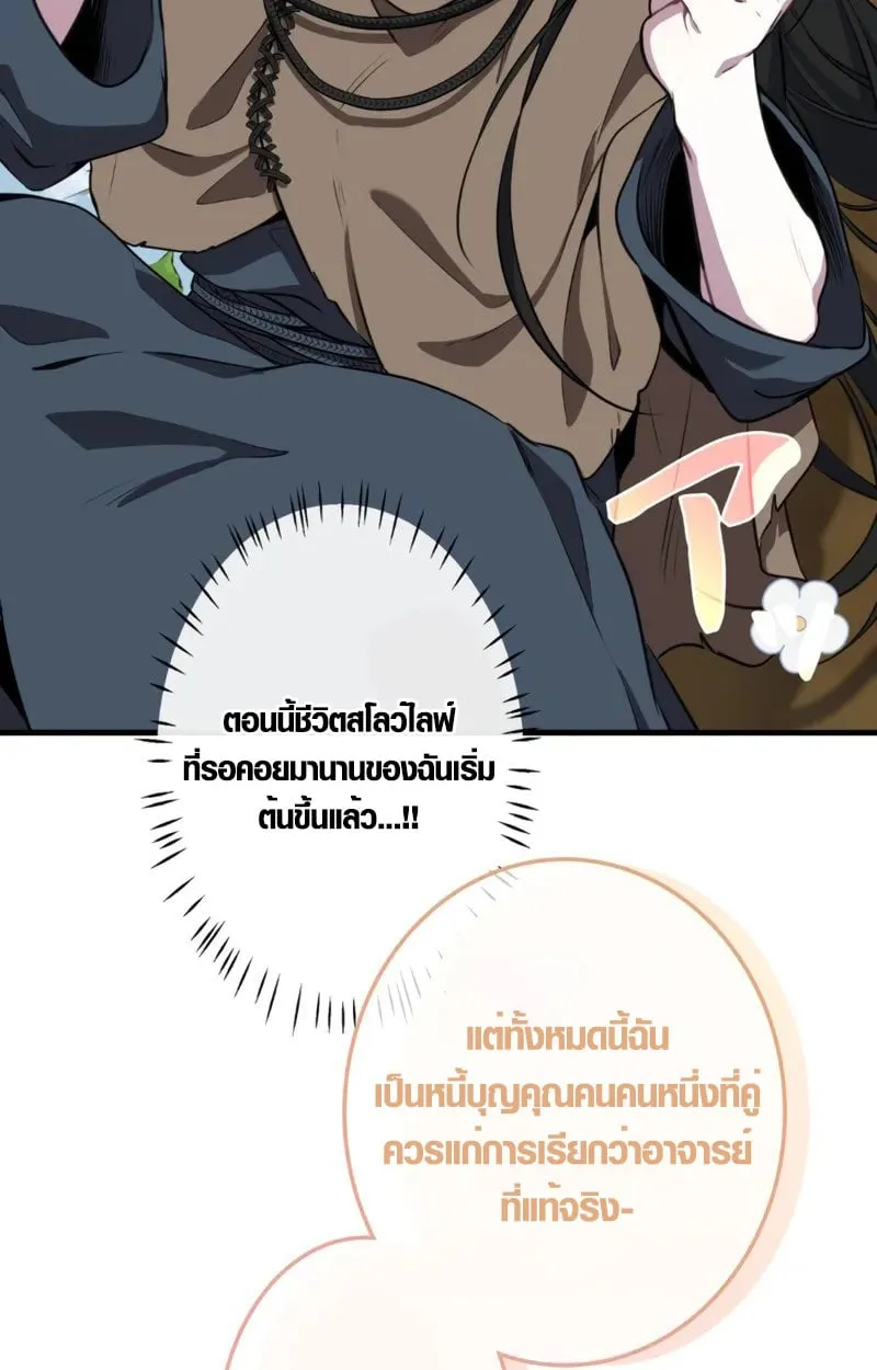 The Mighty Teacher Is a Roleplayer จากอาจารย_ปลอมๆกลายเป_นผ_แข_งแกร_งท_ส_ดซะง_น ตอนที่ ตอนที่ 1 รูปที่ 7