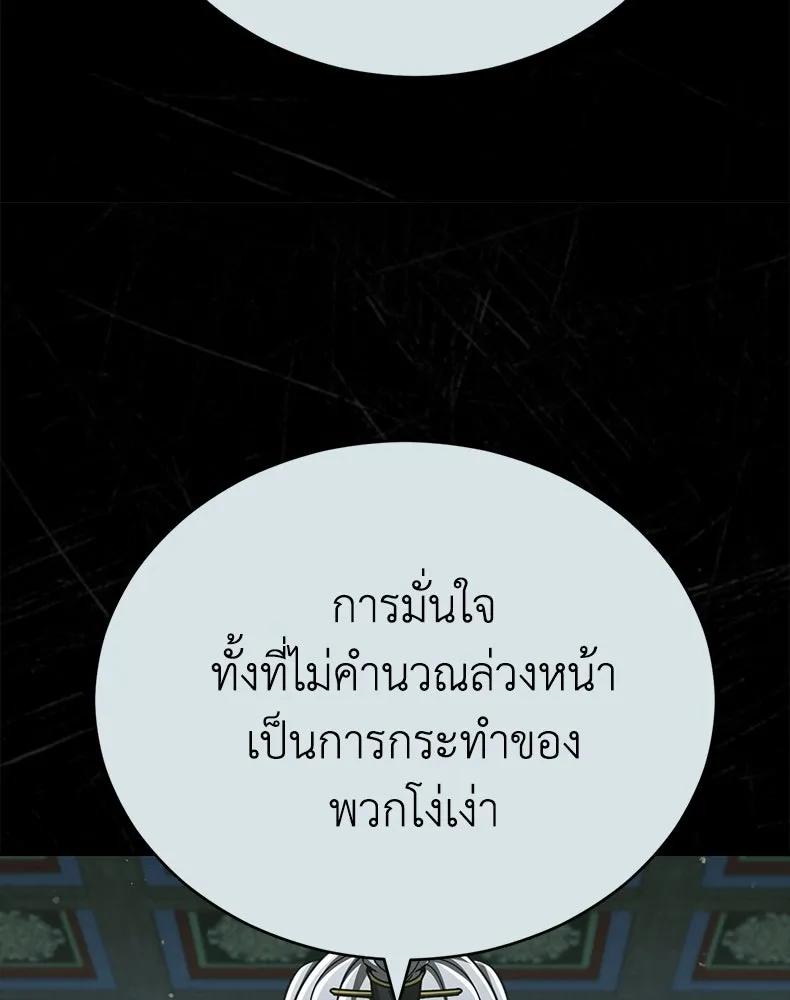 กำปั้นราชันคืนชีพ ตอนที่ 31 รูปที่ 23