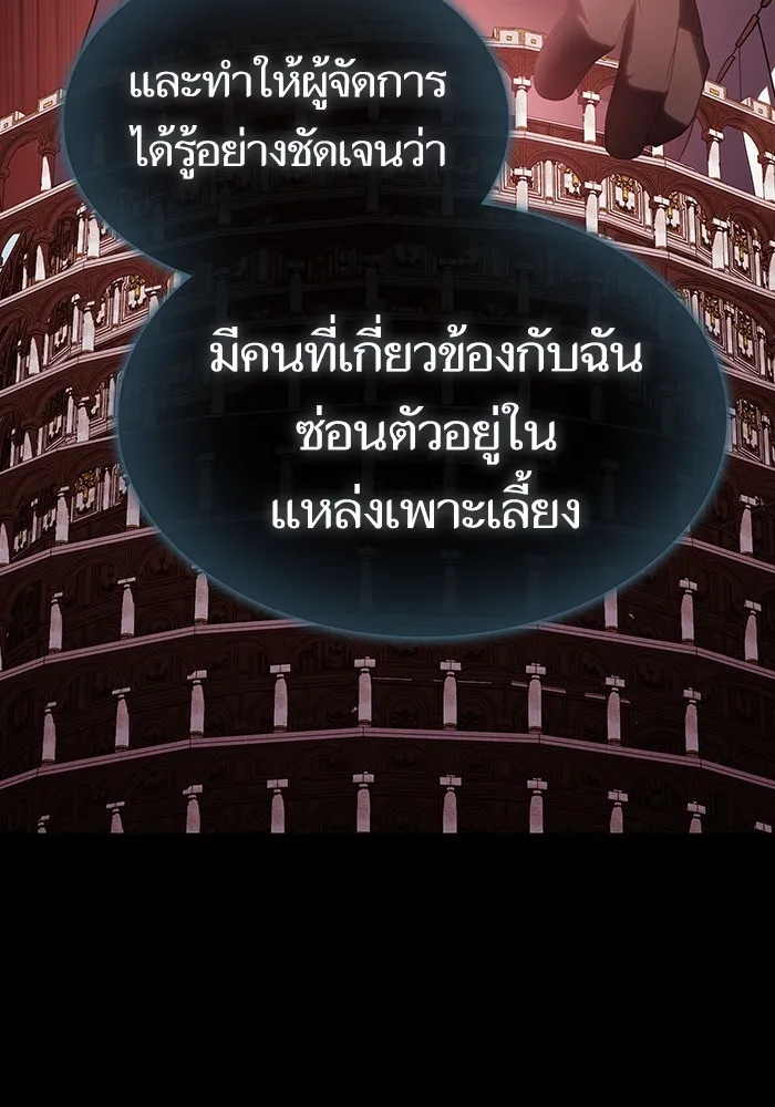 ผู้เล่นขั้นเทพแห่งหอคอยฝึกสอน ตอนที่ 191 รูปที่ 97
