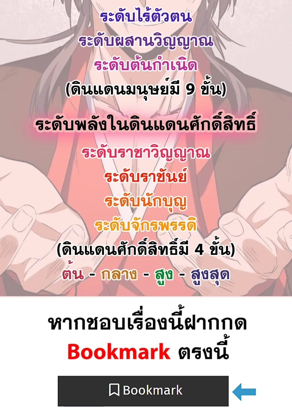 Magic Emperor ราชาจอมเวทย_ ตอนที่ ตอนที่ 720 รูปที่ 59