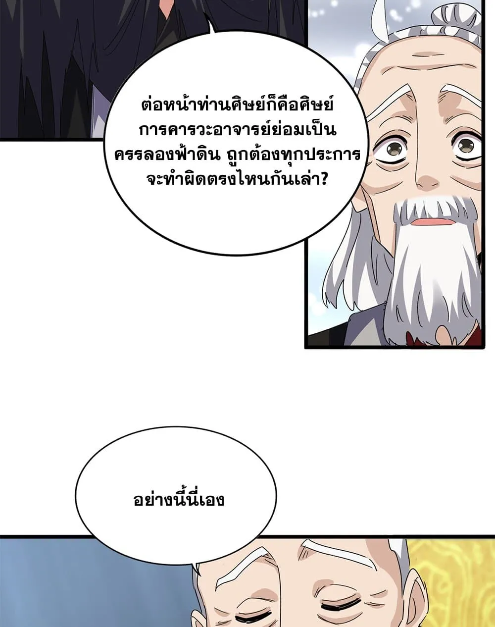 Magic Emperor ราชาจอมเวทย_ ตอนที่ ตอนที่ 786 รูปที่ 11