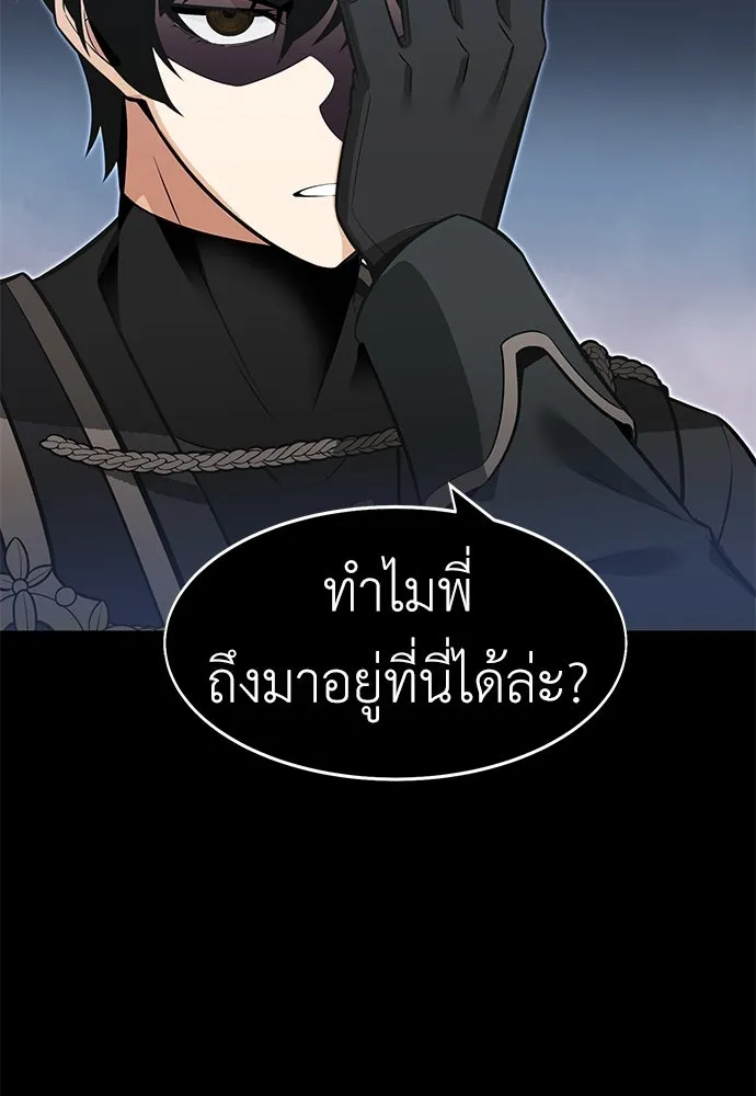 ไอ้เพลเยอร์นั่น ฉันฆ่ามันเอง ตอนที่ 1 รูปที่ 149