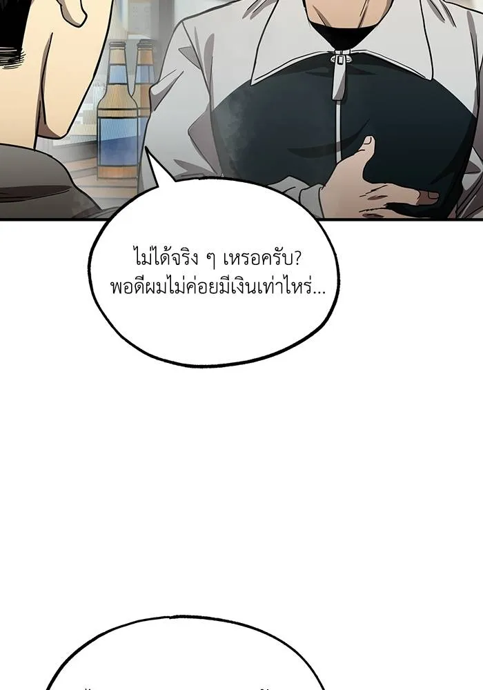 ราชาแห่งอ็อกทากอน ตอนที่ 9 รูปที่ 91