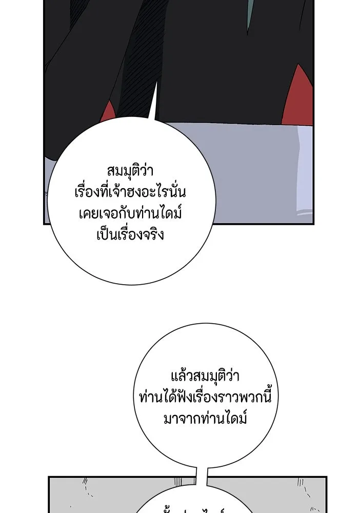 หนึ่งก้าวสู่เจ้ามาร ตอนที่ 99 พันธมิตร (10) รูปที่ 28