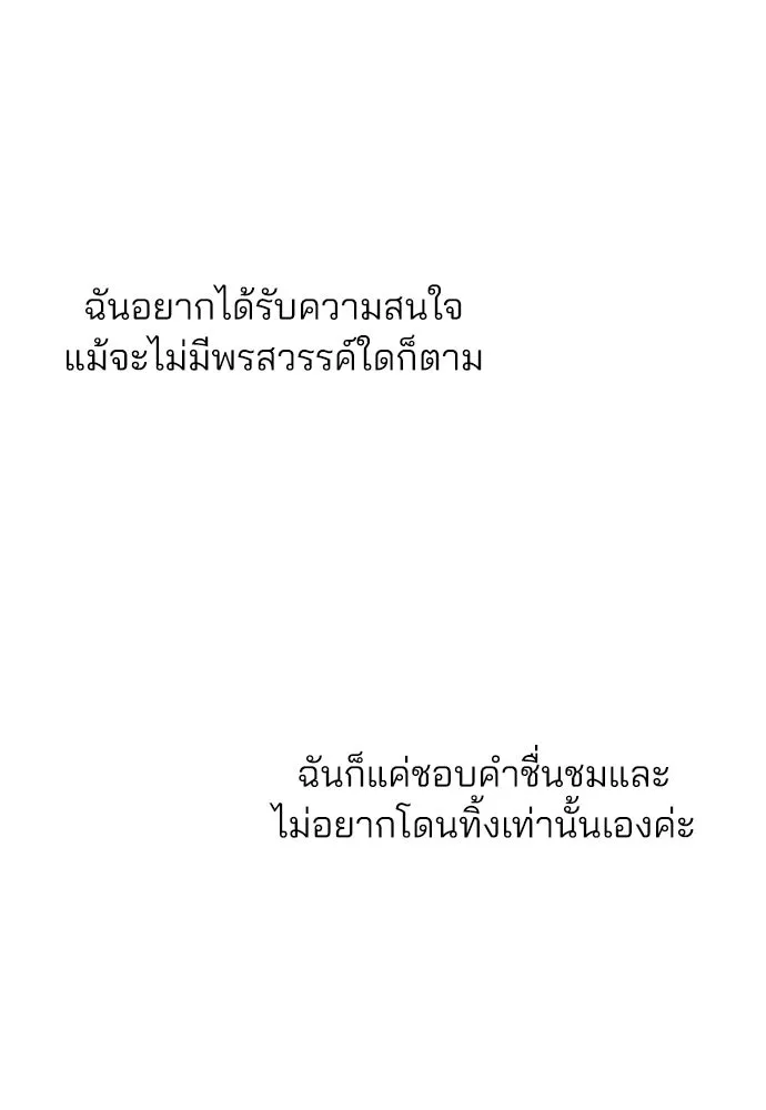 สวยเองนักเลงพอ ตอนที่ 63 รูปที่ 55