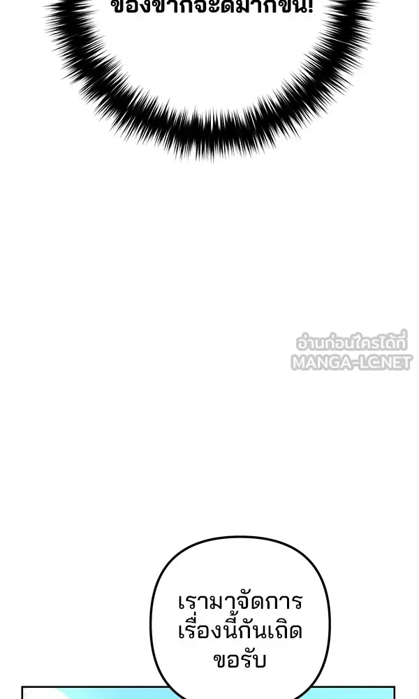 พอแล้วขันที อยากมีเจ้าโลก ตอนที่ 6 รูปที่ 84