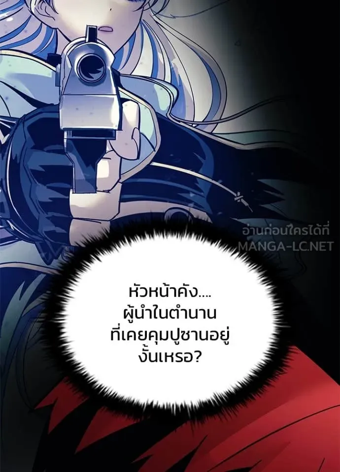 Villain to kill ตอนที่ 186 รูปที่ 6