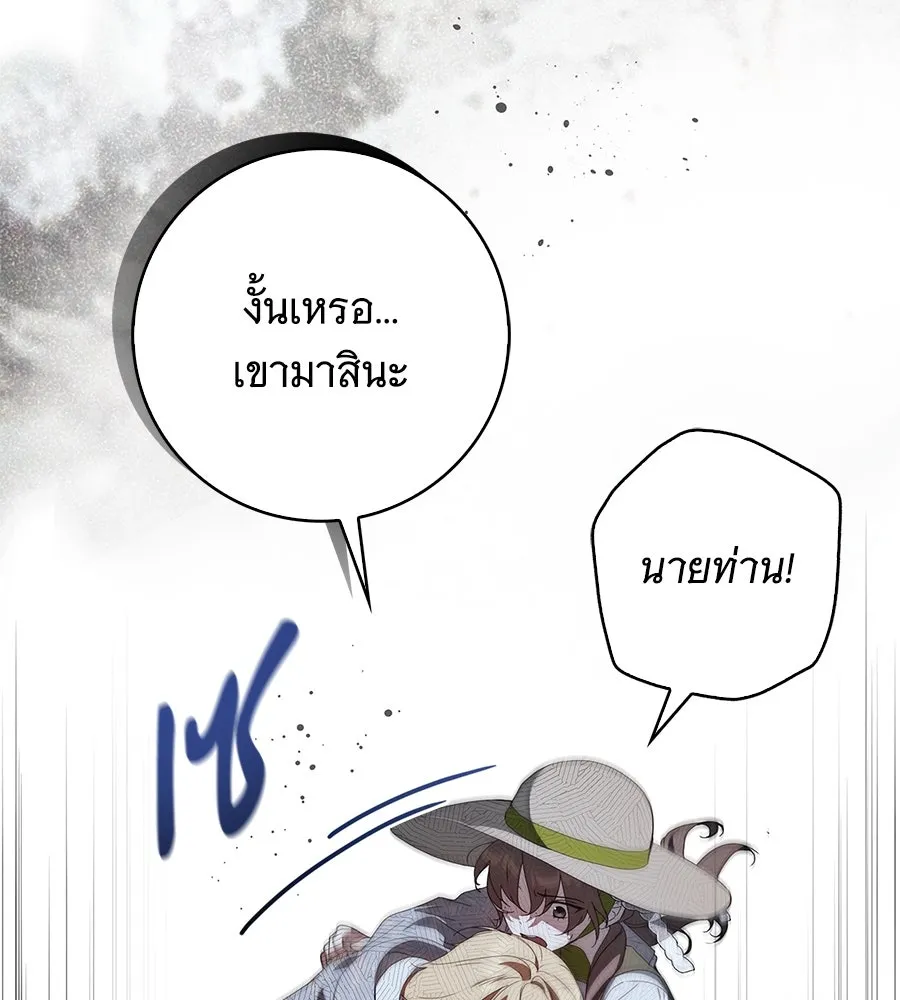 สาว(ลับ)ใช้ของท่านเคานต์ตาบอด ตอนที่ 28 รูปที่ 23