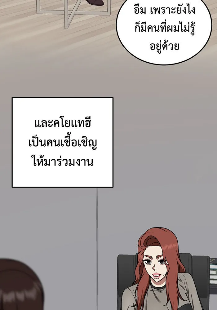 ช่วยเปลี่ยนฉันที ตอนที่ 188. คโยแทฮี 28 รูปที่ 83