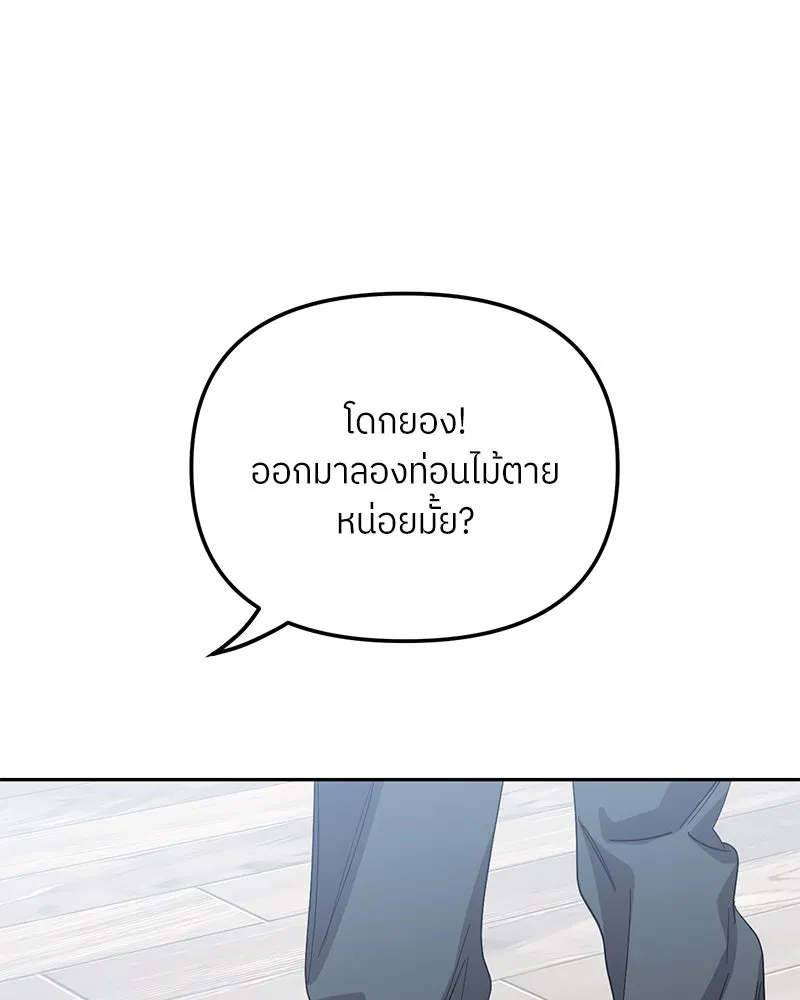 ย้อนเวลามาเป็นมักเน่ ตอนที่ 43 รูปที่ 103