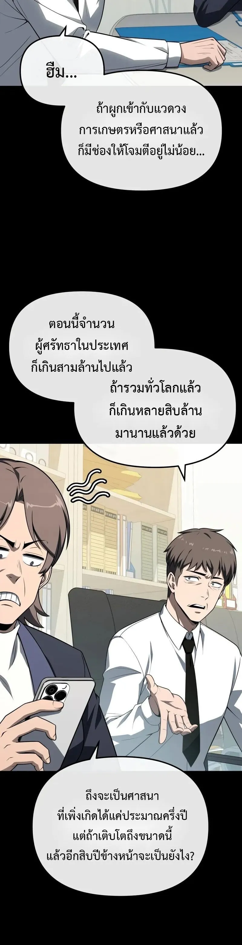 The Knight King Who Returned With a God ราชาอ_ศว_นผ_มาก_บเทพ ตอนที่ ตอนที่ 134 รูปที่ 4