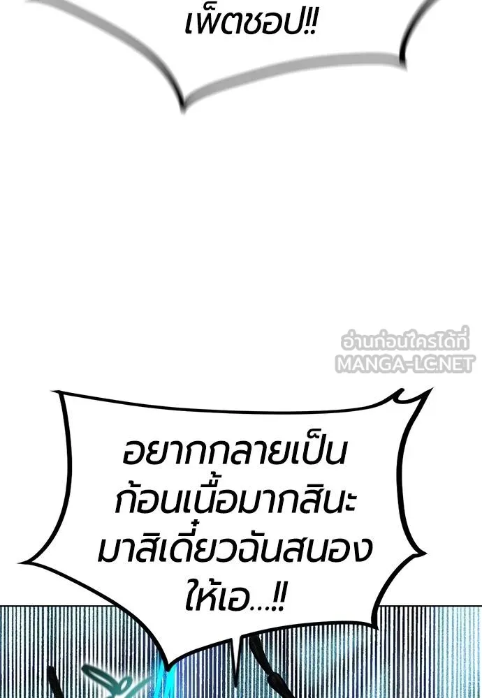 Jungle Juice ตอนที่ 150 รูปที่ 6