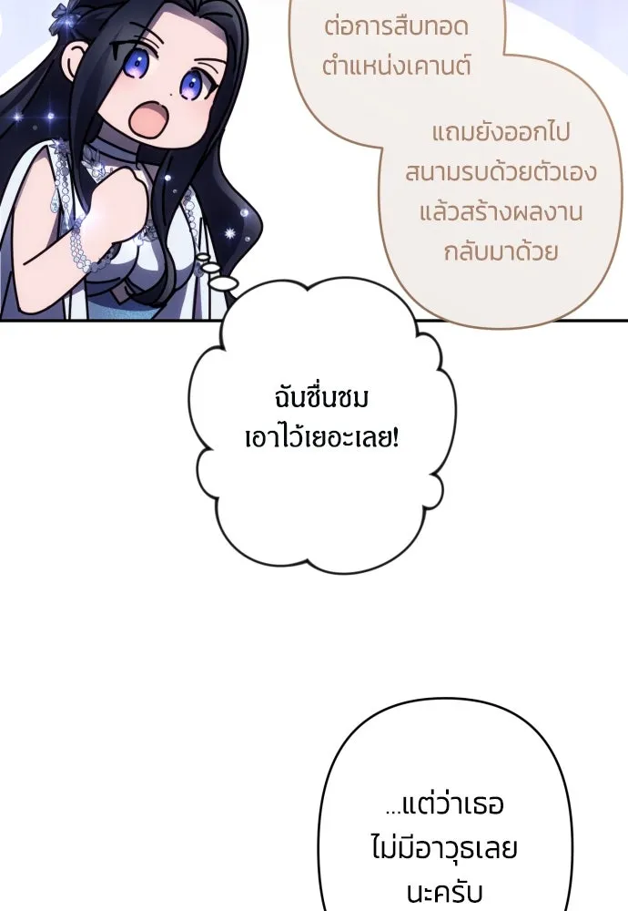 ฉันจะจีบท่านดยุกแดนเหนือ ตอนที่ 49 รูปที่ 70